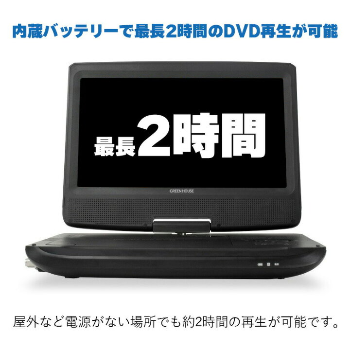楽天市場】ポータブルDVDプレーヤー 10.1型ワイド テレビ TV ワンセグ 