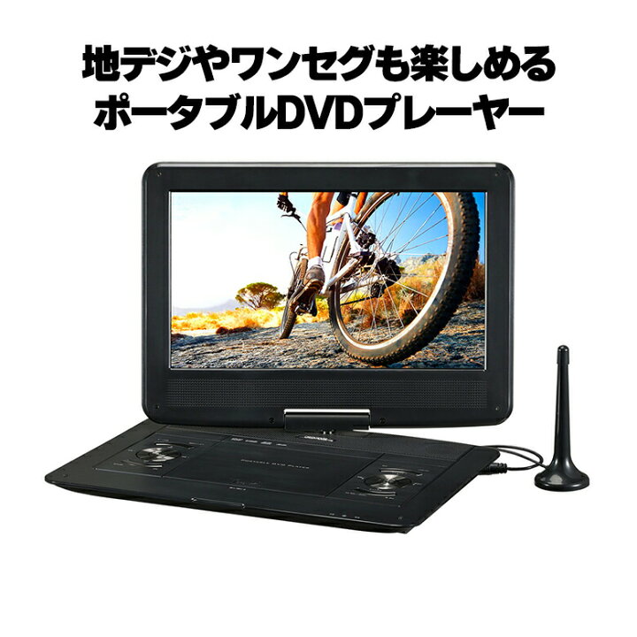 楽天市場】ポータブルDVDプレーヤー 13型 GH-PDV13BTG-BK ワイド液晶 