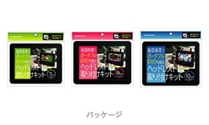 楽天市場 車載ホルダー 後部座席 Dvd タブレット 7インチ Gh Chra7 7型 モニター ホルダー 車 車載 Dvdプレイヤー ポータブルdvdプレイヤー 車載用 ヘッドレスト 車載スタンド 後部座席用 固定型 バッグ タブレットホルダー グリーンハウス グリーンハウスストア 楽天