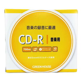 【4月24日20時～セール開始】 CD-R 700MB 10枚 スピンドル メディア 音楽用 データ用 GH-CDRCB10C CD CDR cd-r 音楽 cd r 録音cd 録音 大容量 セット グリーンハウス