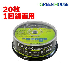 DVD-R 4.7GB 20枚 スピンドル メディア データ用 録画用 GH-DVDRCA20 dvd-r dvdr dvd r 録画 録画dvd 録画dvd-r 映画 動画 地上デジタル放送 大容量 グリーンハウス