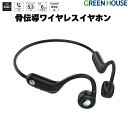 骨伝導イヤホン ワイヤレスイヤホン GH-BCANC-BK Bluetooth5.3 防水 防塵 IP55 ノイズキャンセリング ワイヤレスイヤフォン イヤホン イヤフォン マイク内蔵 ブルートゥース PR01 グリーンハウス