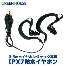 バルク品 IPX7対応 防水イヤホン 耳掛け 防水 有線 イヤホン 箱無し アウトレット 3.5mm ステレオミニプラグ イヤホンジャック KANAWP-EP ブラック 音楽 安い 訳アリ MP3プレーヤー グリーンハウス