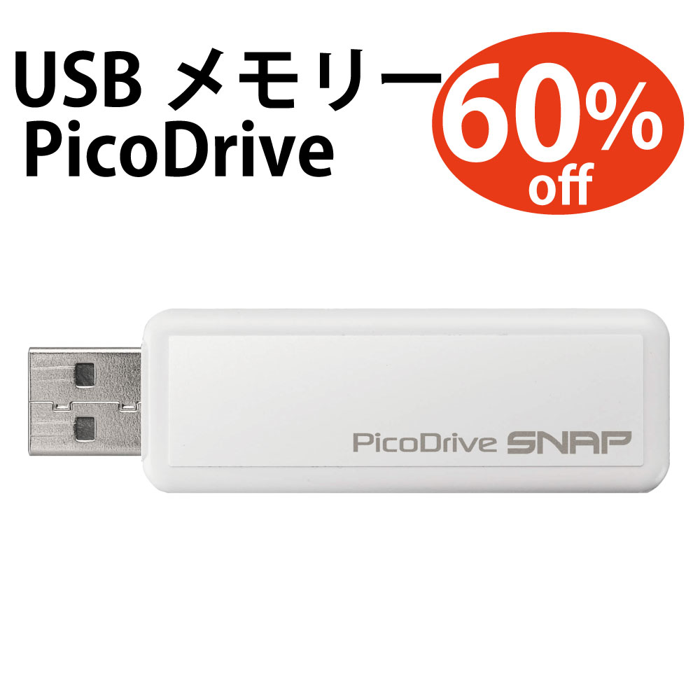 USBメモリー ピコドライブSNAP 8GB 「GH-UFD8GSN」 グリーンハウス | グリーンハウスストア　楽天市場店