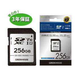 SDXCカード 256GB Class10 高速 UHS1 GH-SDC-VA256G 256gb sdxc 256g sdカード sd カメラ pc パソコン 録画 録音 データ 容量 保存 フルHD クラス10 グリーンハウス