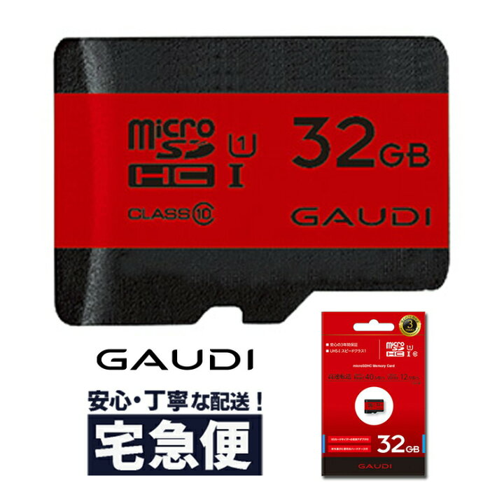 楽天市場】microSDHCカード マイクロsdカード 32GB GMSDHCU1A32G UHS-I 