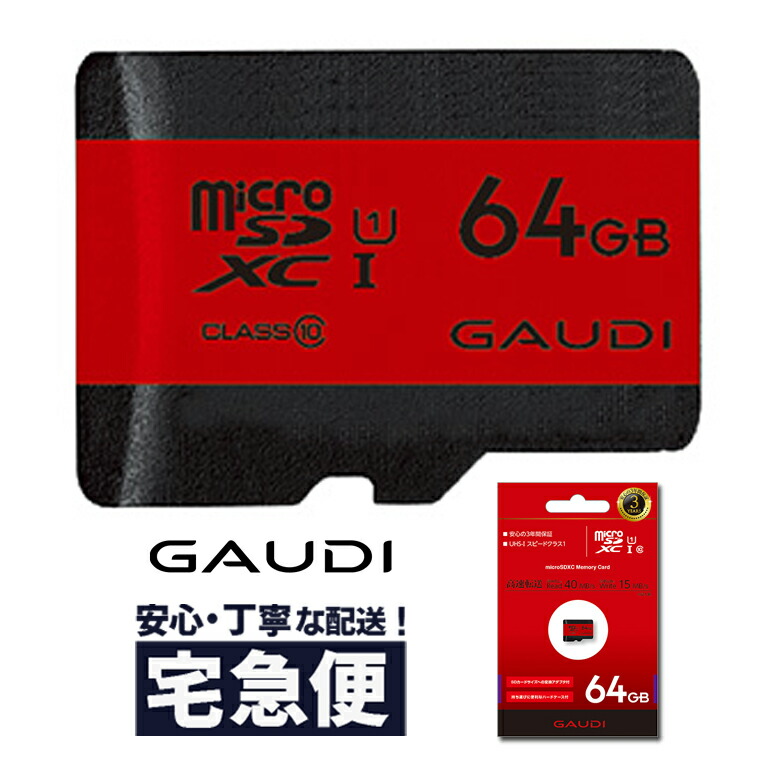 マイクロsdカード 32gb 64GB microSDXCカード 40MB s UHS-I Class10 GMSDXCU1A64G gaudi  micro sd 64g sdカード 64gb マイクロ sd スマホ スイッチ switch sdカード ニンテンドー グリーンハウス | 