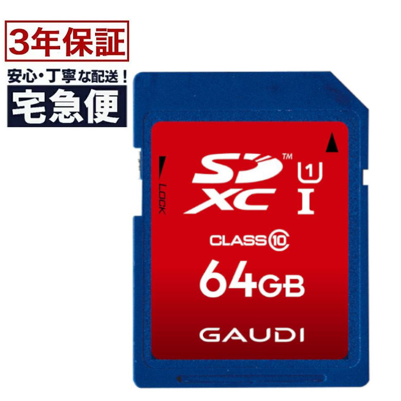 【10月4日20時〜セール】 SDカード 64GB SDXC read:40MB s UHS-I Class10 GSDXCU1A64G gaudi sd 64g スマホ グリーンハウス
