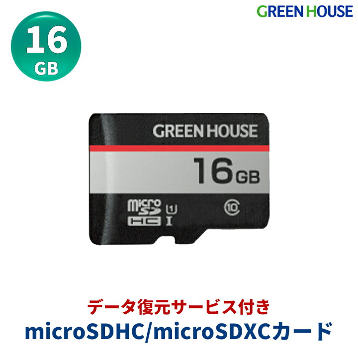 楽天市場】microSDHCカード 16GB 5年保証 GH-SDM-RUA16G microSDカード 