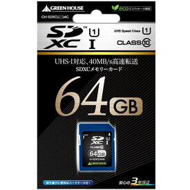 64GB SDXCカード UHS-1 Class10 GH-SDXCUB64G SDXC SDカード SD カード 動画 音楽 データ 画像 カメラ パソコン フラッシュ nintendo switch ニンテンドー スイッチ グリーンハウス