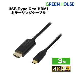 USB Type-C to HDMI ~[OP[u 3m GH-HALTB3-BK X}z X}[gtH hdmi P[u er pc j^[ fBXvC Q[ HDCPΉ zMT[rX 4K2K(60p)Ή PR01 O[nEX