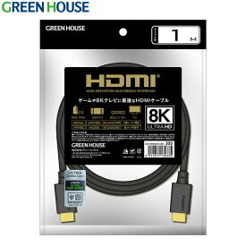 HDMIケーブル 1m GH-HDMIUA1-BK ゲームや8Kテレビに最適なウルトラハイスピードHDMIケーブル hdmi テレビ pc モニター ディスプレイ ゲーム 4K 8K 3D テレビ スリム 細線 Switch PS5 グリーンハウス
