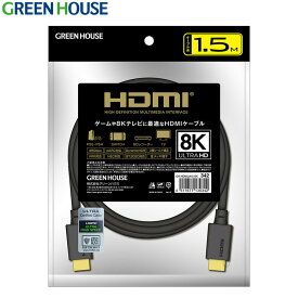 HDMIケーブル 1.5m GH-HDMIUA15-BK ゲームや8Kテレビに最適なウルトラハイスピードHDMIケーブル hdmi テレビ pc モニター ディスプレイ ゲーム 4K 8K 3D テレビ スリム 細線 Switch PS5 グリーンハウス