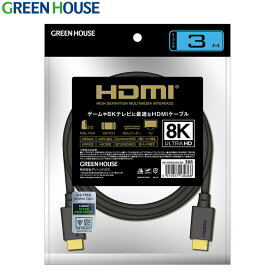 HDMIケーブル 3m GH-HDMIUA3-BK ゲームや8Kテレビに最適なウルトラハイスピードHDMIケーブル hdmi テレビ pc モニター ディスプレイ ゲーム 4K 8K 3D テレビ スリム 細線 Switch PS5 グリーンハウス