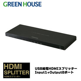 【5月23日20時～セール開始】 HDMIスプリッター HDMI分配器 GH-HSPA8-BK 1入力 8出力 FireTVStick FireTV AppleTV PS4 PS5 NintendoSwitch 周辺機器 hdmi pc ゲーム モニター グリーンハウス