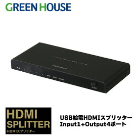 【5月23日20時～セール開始】 HDMIスプリッター HDMI分配器 GH-HSPJ4-BK 1入力 4出力 FireTVStick FireTV AppleTV PS4 PS5 NintendoSwitch 周辺機器 hdmi pc ゲーム モニター グリーンハウス