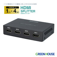 グリーンハウス HDMIスプリッター 1入力4出力 4K対応 フルHD HDMI分配器 120Hz 144Hz USB給電 USB給電 4…