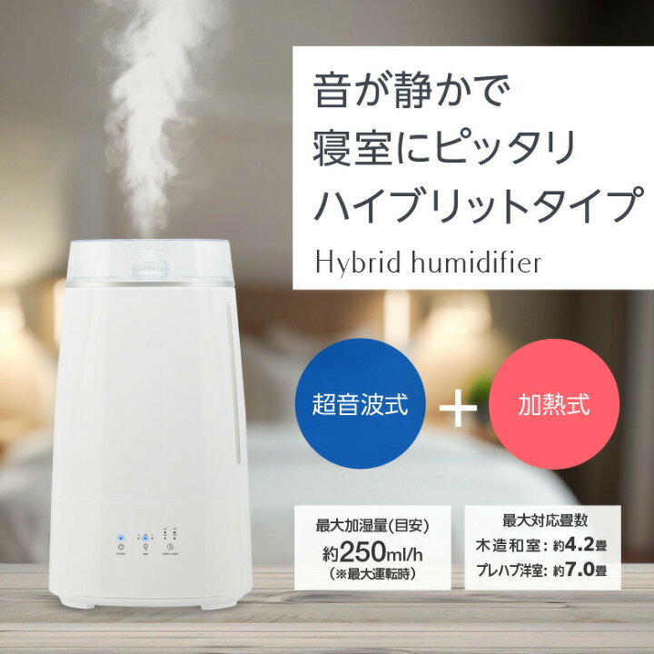 楽天市場】超音波式＋加熱 ハイブリッド加湿器 3.5L 大容量 洋室7畳  