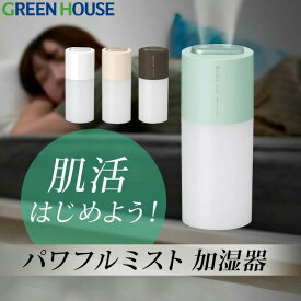 【セール期間17日9時59分まで】 加湿器 超音波 卓上 充電式 バッテリー内蔵 ポータブル 小型 Wミスト GH-PHWC コードレス おしゃれ 保湿 乾燥対策 コンパクト 静音 省エネ 加湿機 オフィス グリーンハウス