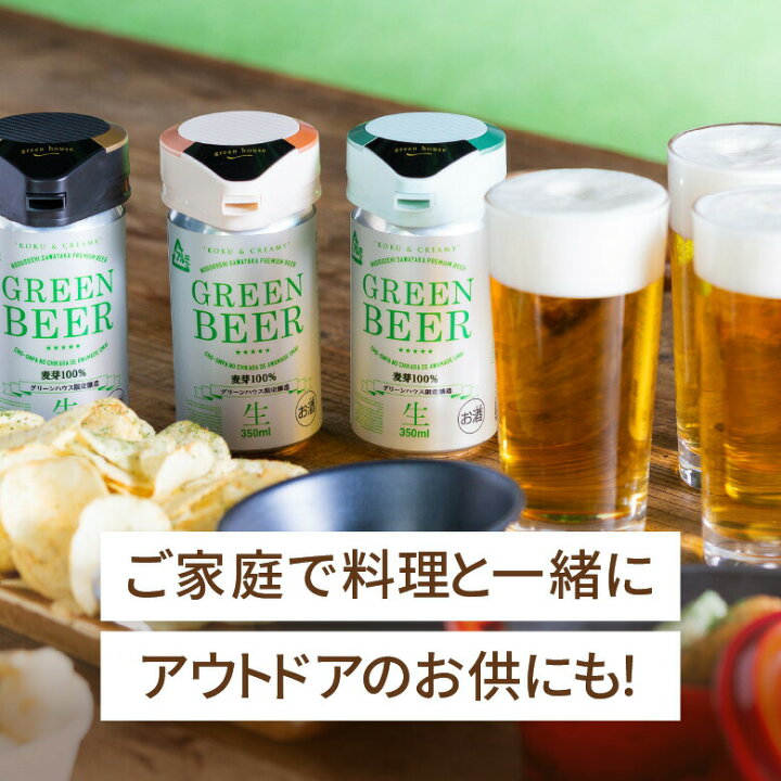 楽天市場】＼新生活2026／ グリーンハウス ハンディビールサーバー 缶 