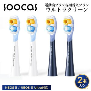 Soocas MultiClean �ւ��u���V 2�{���� �E���g���N���[�� NEOS II/NEOS II Ultra�Ή� �z���C�g �_�[�N�p�[�v�� PR01 C04-1G C04-2G C04-