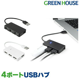 【4月24日20時～セール開始】 USBハブ 4ポート バスパワー USB2.0 薄型 軽量 高速 充電 USB拡張 GH-HB2A4A 小型 コンパクト USB HUB パソコン ノートパソコン グリーンハウス