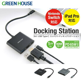 【4月24日20時～ポイントアップ】 USB Type-C ハブ 映像出力 ドッキングステーション Nintendo Switch対応 GH-MHC3A PD HDMI Power Delivery 60W HUB Gen1 4K iPad Pro 小型 軽量 iPad Nintendo Switch グリーンハウス