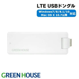 【4月24日20時～セール開始】 USBドングル LTE対応 GH-UDG-MCLTE2C-WH ホワイト docomo au 対応 microSIM コンパクト 持ち運び 簡単 Windows10対応 グリーンハウス