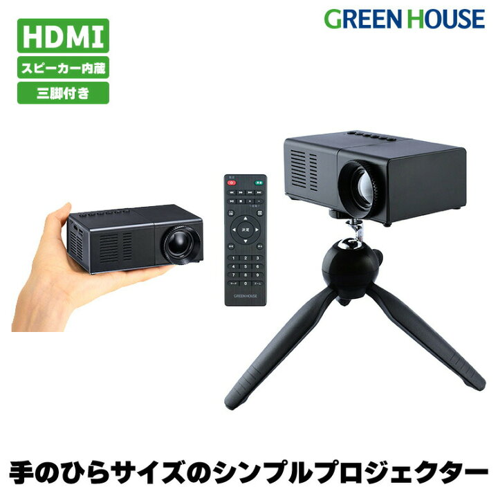 楽天市場】ポータブル ミニ プロジェクター GH-PJTAGE-BK スクリーン 