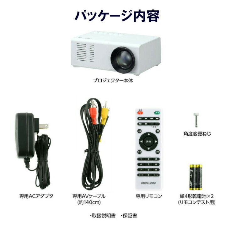 楽天市場 2月4日時 セール ポータブルミニプロジェクター Gh Pjtd Wh プロジェクター スクリーン 60インチ ホームシアター 会議 ゲーム モバイル 小型 家庭用 一人暮らし アウトドア ホテル コンパクト Youtube Hdmi Chromecast Fire Tv Stick グリーンハウス