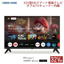 楽天市場】液晶テレビ 32型（メーカーグリーンハウス）（テレビ｜TV 