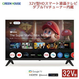 �O���[���n�E�X 32�^ GoogleTV���� �t���e���r 32V�^ HD VA�p�l�� �_�u���`���[�i�[ ���ԑg�^��Ή� �x�[�����X HDMI Wi-Fi Bluetooth�Ή� �������� GoogleCast �X�}�[�g�e���r 32�C���` PR01 GH-GTV32D-BK