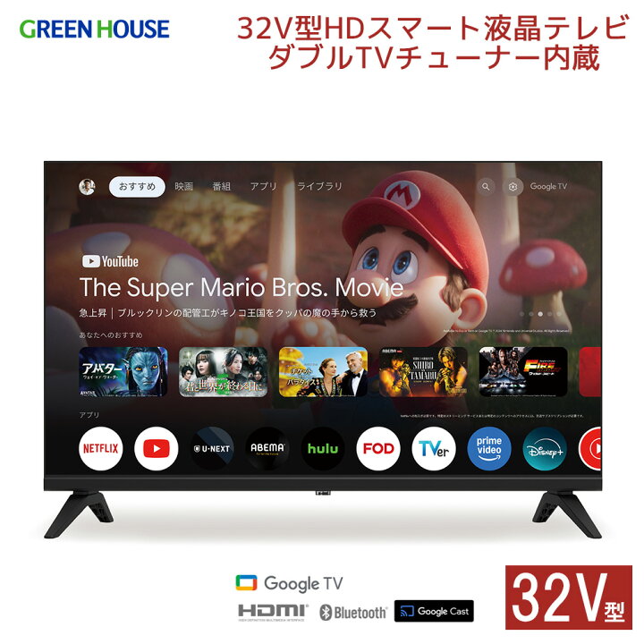 楽天市場】グリーンハウス 32型 GoogleTV搭載 液晶テレビ 32V型 HD VA 
