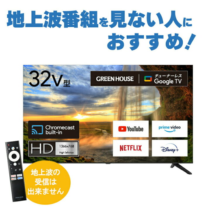 本日のみ15時以降限定 テレビセット（32型薄型テレビ、テレビ台 