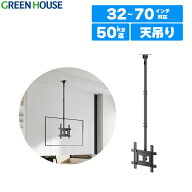 テレビ 天吊り 金具 テレビ天吊り金具 32~70型対応 斜め天井設置可能 角度調節 左右 回転 チルト 収納 天…
