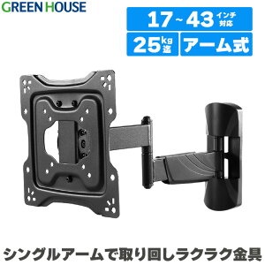 �e���r �Ǌ|�� ���� 17�`43�C���`�Ή� �㉺���E �A�[�� �� �R�[�i�[ GH-WMRA-BK ��U�� �A�[���� �Ǌ|���e���r �e���r�Ǌ|������ �e���r�Ǌ|���� �p�x���� 32�C���` 40�C���` �u���P�b�g PR02 �O��