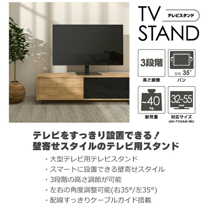 楽天市場】テレビスタンド 32-55インチ向け GH-TVSAM-BK 壁寄せ テレビ 