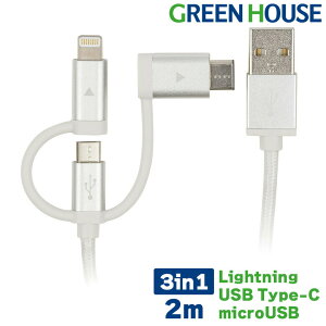 2m 3in1 CgjOP[u type-c microUSB Lightning [d f[^]P[u GH-ALTBCA200-SV iphone CgjO lightning P[u ACtH macbook mac X}z [d PR01 O[nEX