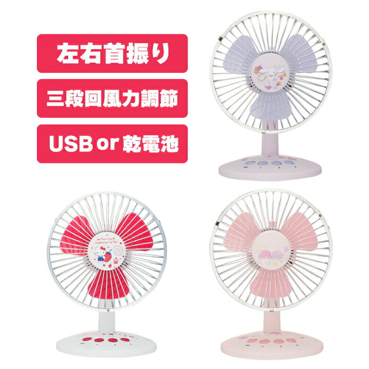 楽天市場】【お買い物マラソンポイント10倍】サンリオ 卓上扇風機 