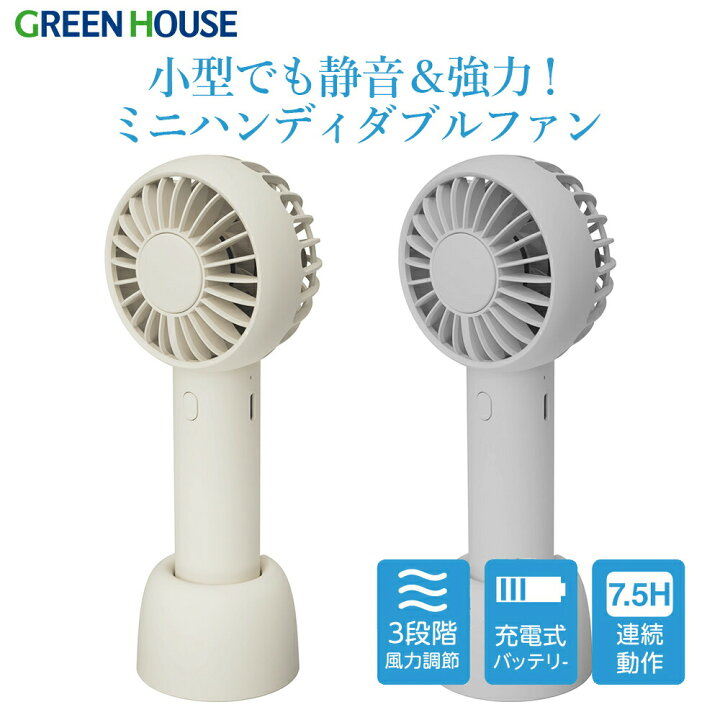 楽天市場】ハンディファン 2024年モデル 手持ち 2枚羽 二重反転 ミニ W  