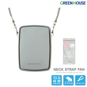 �O���[���n�E�X ��|����@ (�O���[�̂�) �񂩂��t�@�� �n���f�B�t�@�� ��� ��@ USB Type-C �񂩂� �g�ѐ�@ �l�b�N�t�@�� �É� �y�� ���^ �X�g���b�v ������� PR01 GH-FANSIF-GY