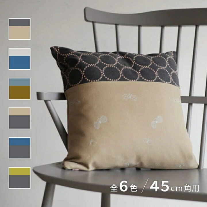 楽天市場】mina perhonen dop tambourine × choucho クッションカバー  