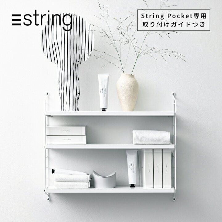 楽天市場】【日本代理店】String Pocket スウェーデン製 ホワイト 