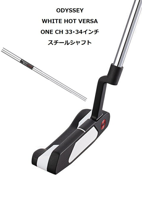 楽天市場】ODYSSEY WHITE HOT VERSA ONE CH 33・34インチ スチール 