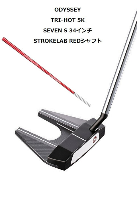 楽天市場】ODYSSEY TRI-HOT 5K SEVEN S 34インチ STROKE LAB RED 
