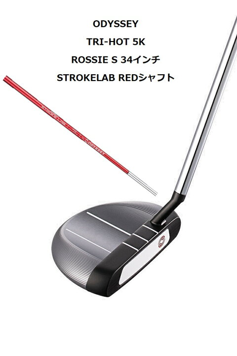 楽天市場】ODYSSEY TRI-HOT 5K ROSSIE S 34インチ STROKE LAB RED 
