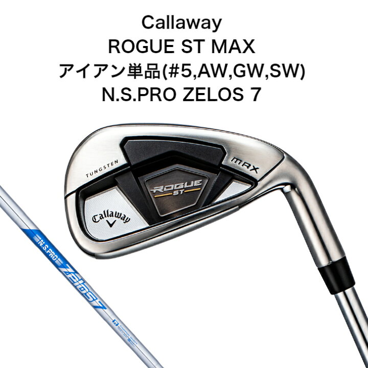 楽天市場】キャロウェイ ROGUE ST MAX アイアン単品(#5,AW,GW,SW) N.S. 