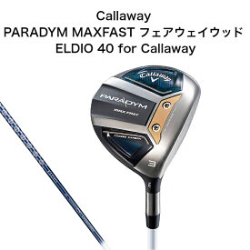 【ポイント10倍!】キャロウェイ パラダイム マックスファスト ウィメンズ フェアウェイウッド 純正シャフト Callaway PARADYM MAX FAST Women's FAIRWAYWOODS Women's ELDIO 40 for Callaway エルディオ レディース ゴルフクラブ 2023年最新モデル