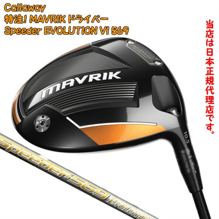 楽天市場】キャロウェイ マーベリック ドライバー Speeder EVOLUTION 6 