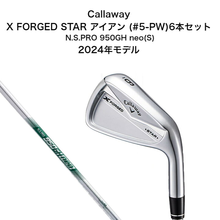 楽天市場】【☆P10倍】Callaway X FORGED STARアイアン6本セット(I#5-9 